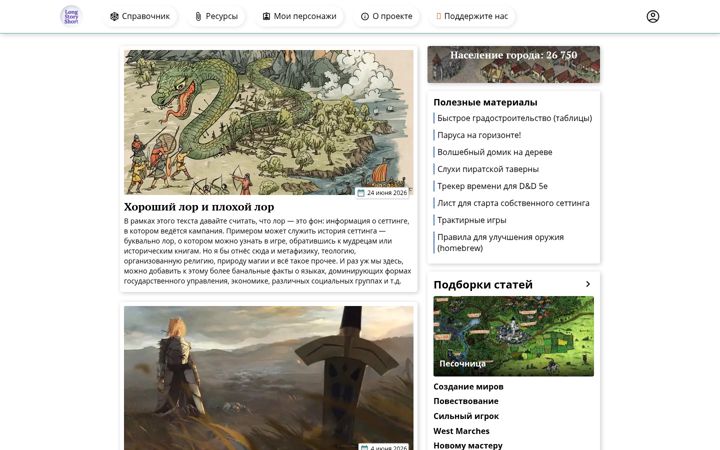 Screenshot of longstoryshort.app