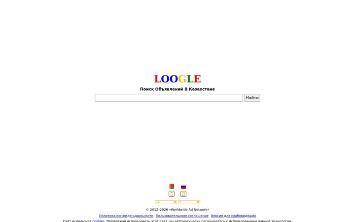 Screenshot von loogle.kz