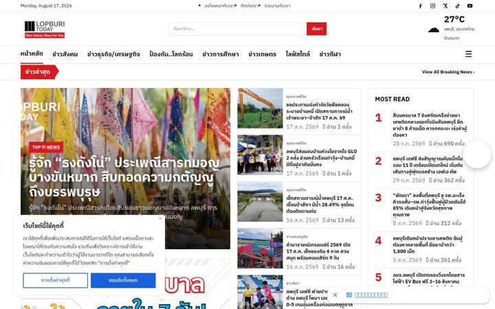 Screenshot of lopburitoday.com