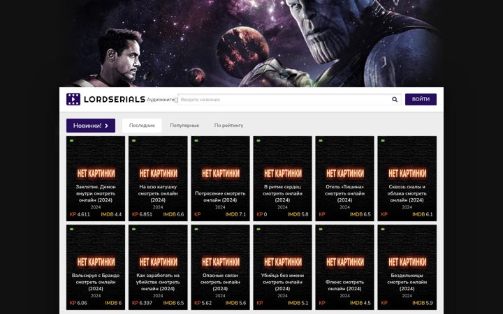 Screenshot ta' lordseriallo4.ru