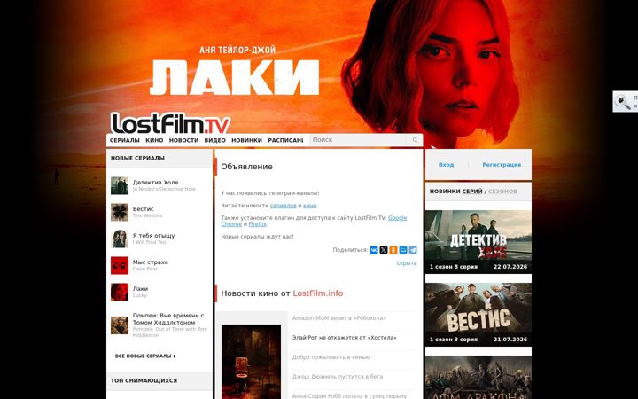 Screenshot of lostfilm.today
