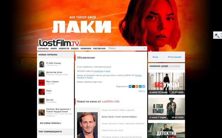 Snimka zaslona za lostfilmtv5.site