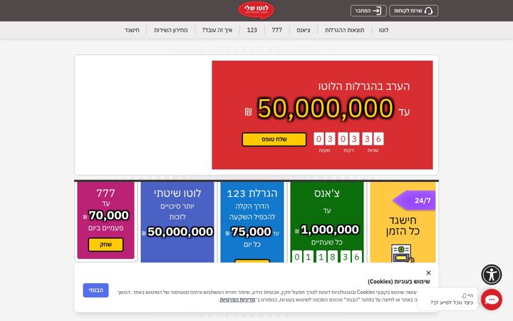 Screenshot of lottosheli.co.il