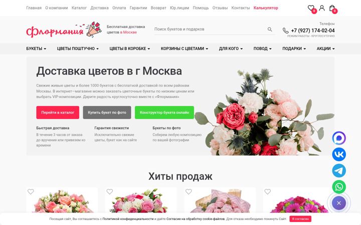 Screenshot of loveflowers24.ru