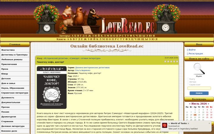 Screenshot ta' loveread.ec