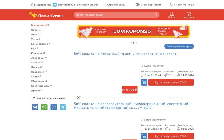 Screenshot of lovikupon.ru
