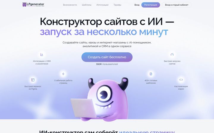 Screenshot of lpgenerator.ru
