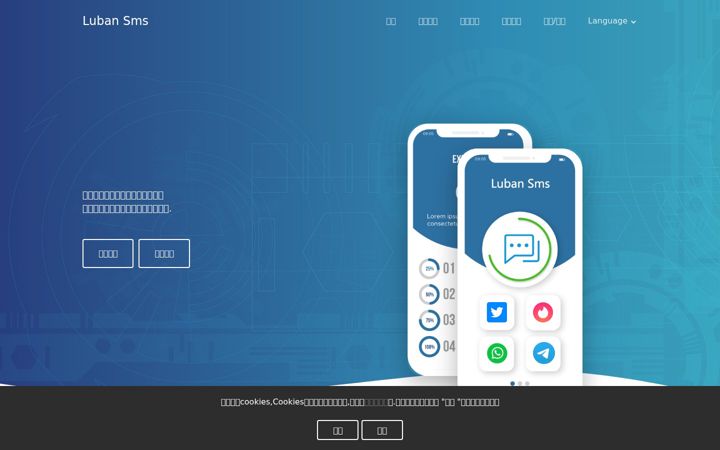 Screenshot of lubansms.com