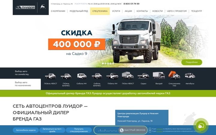 Screenshot of luidorauto.ru