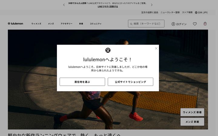 Ekrano kopija lululemon.co.jp