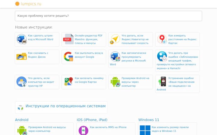 Skärmbild av lumpics.ru