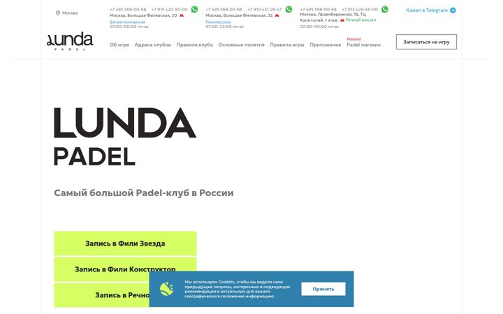 Screenshot of lundapadel.ru