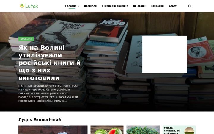 Screenshot of lutsk.name