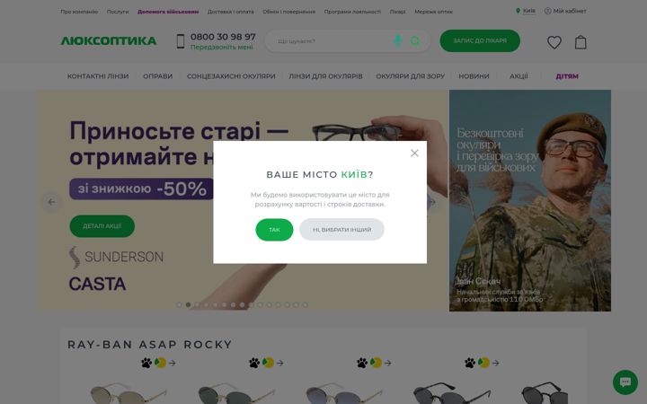 Screenshot of luxoptica.ua