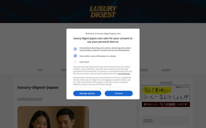Captură de ecran a luxury-digest-japan.com