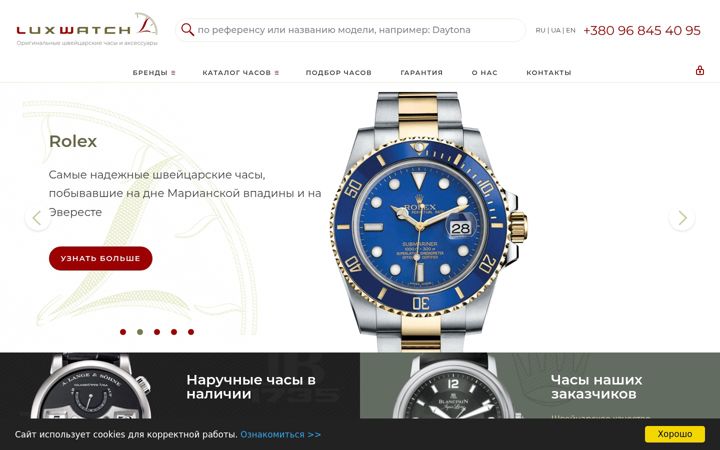 Snímek obrazovky luxwatch.ua