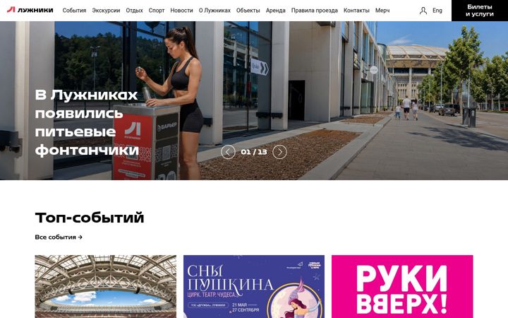 Screenshot of luzhniki.ru