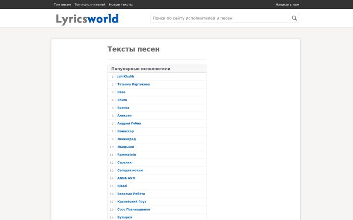 Screenshot stránky lyricsworld.ru