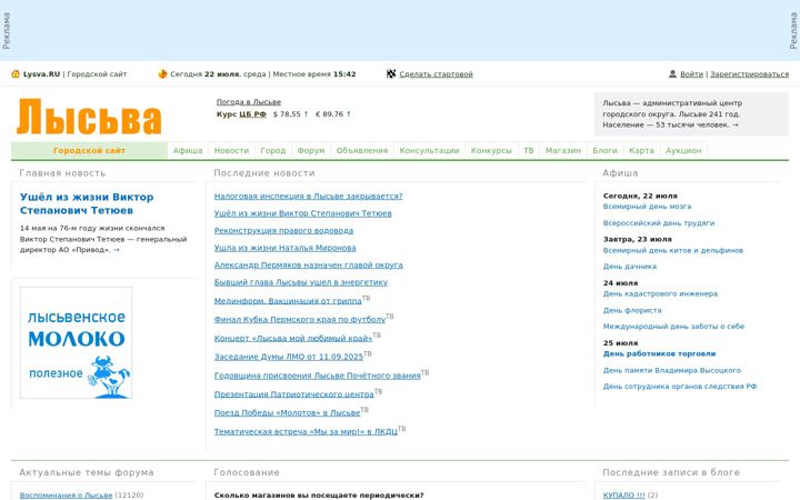 Screenshot of lysva.ru