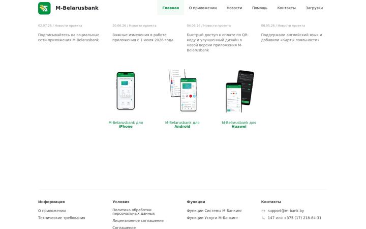 Screenshot of m-bank.by