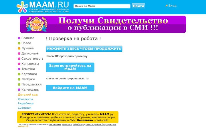 Екранна снимка на maam.ru