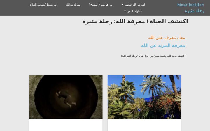 Ekraanipilt saidist maarifatallah.com