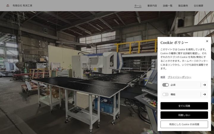Screenshot of mabuchiiron.com