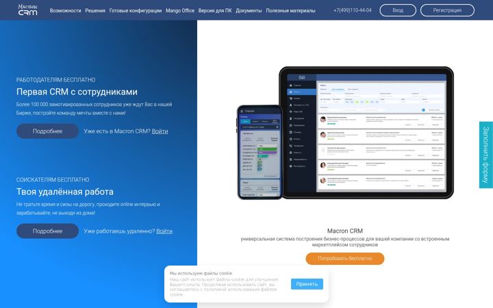 Screenshot of macroncrm.ru