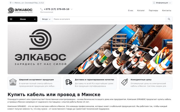 Screenshot of magazin-kabeley.by