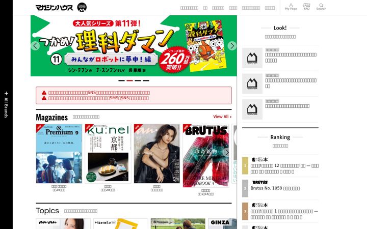 Screenshot of magazineworld.jp