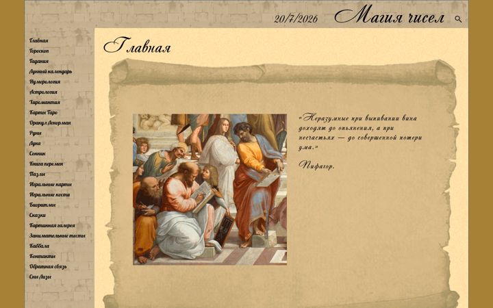 Screenshot of magiachisel.ru