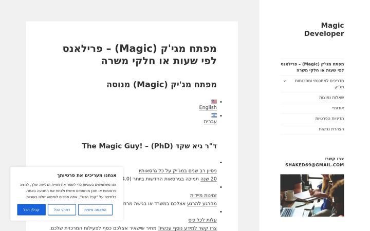 Screenshot of magic-guy.com