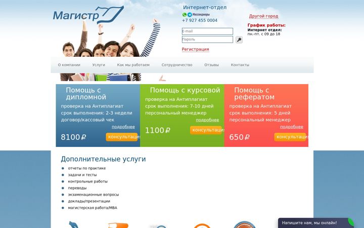 Screenshot of magistr5.ru