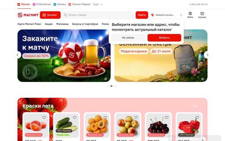 Ekrānuzņēmums no magnit.ru