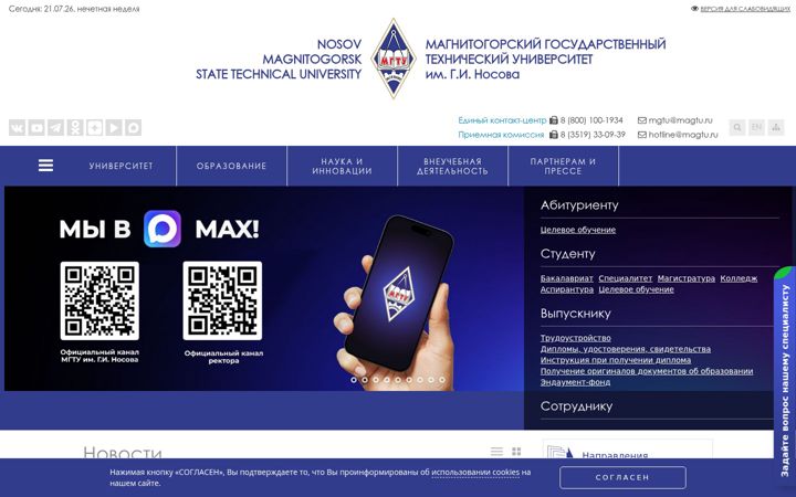 Screenshot of magtu.ru