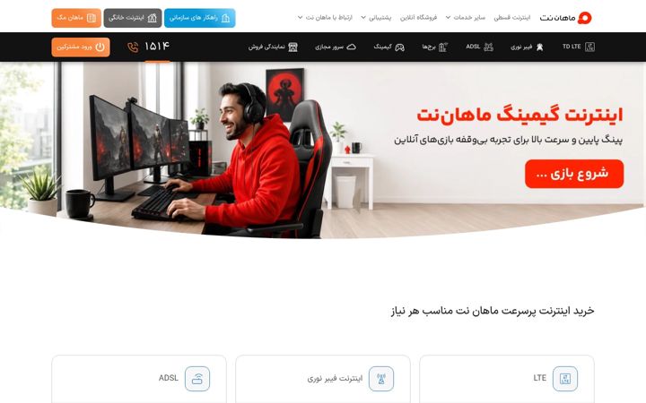 Screenshot of mahannet.ir