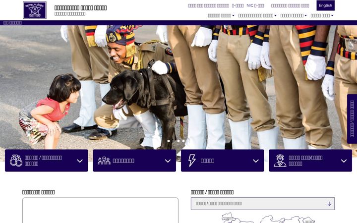 Screenshot of mahapolice.gov.in