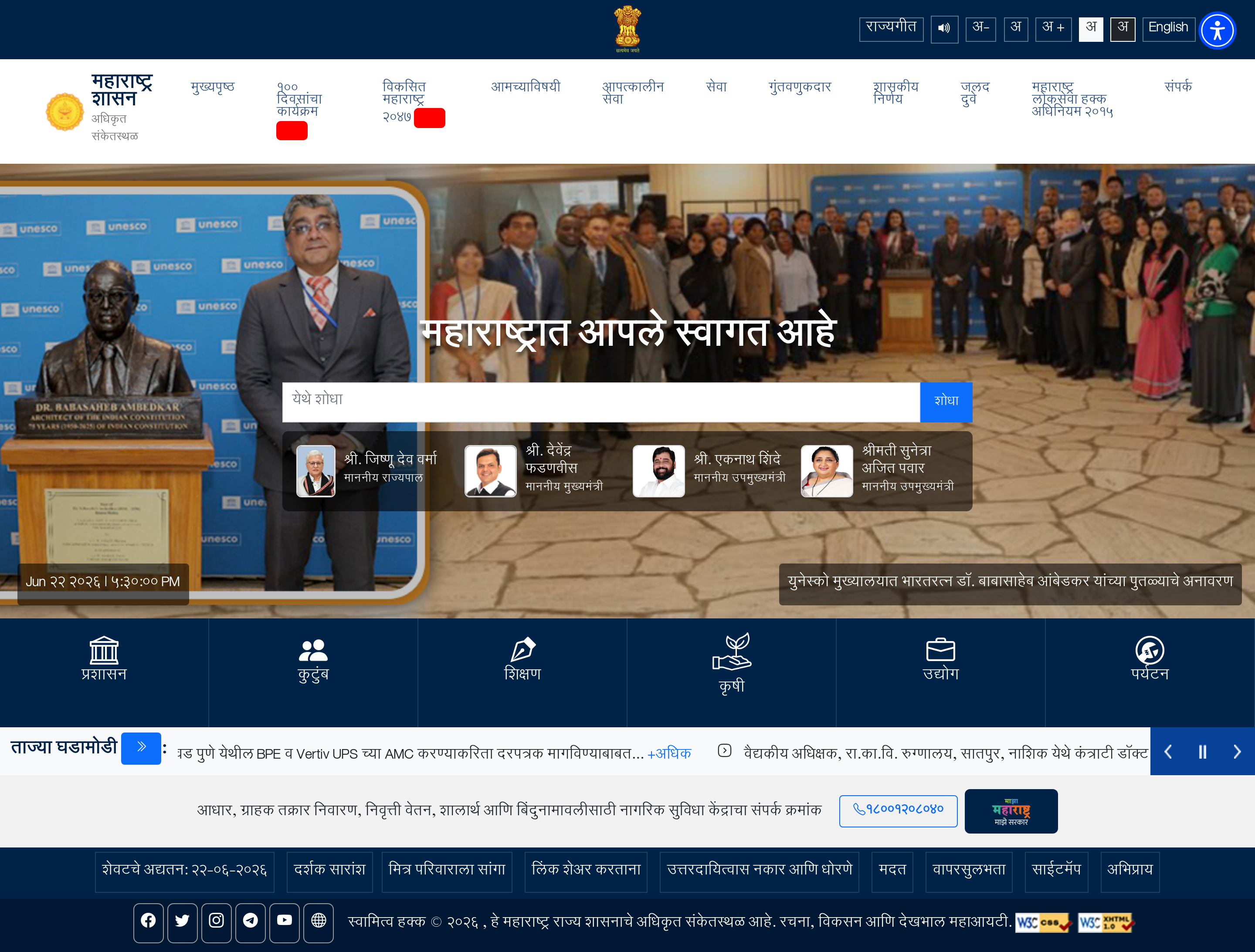 Screenshot of maharashtra.gov.in