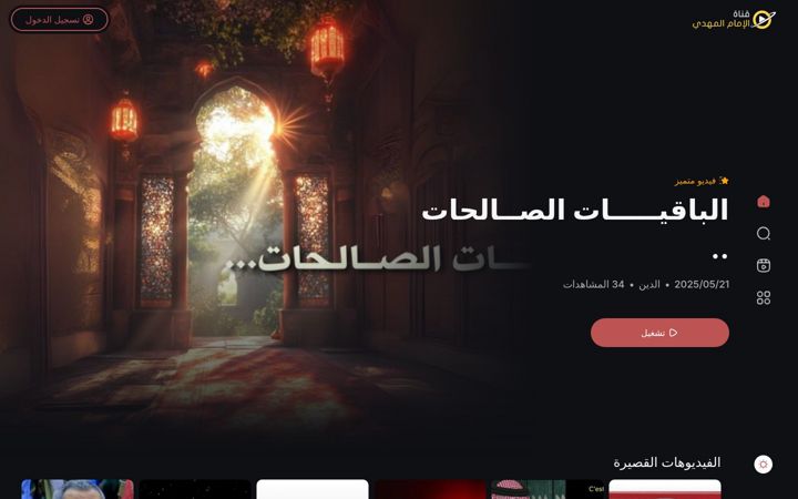 Screenshot of mahdichannel.com
