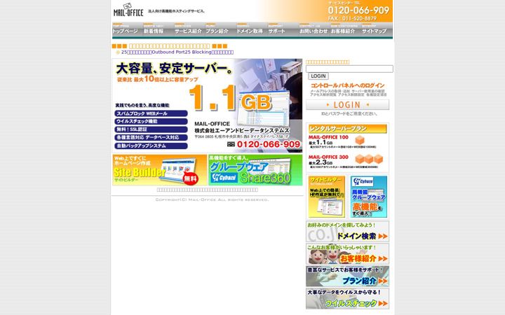Screenshot of mail-office.biz