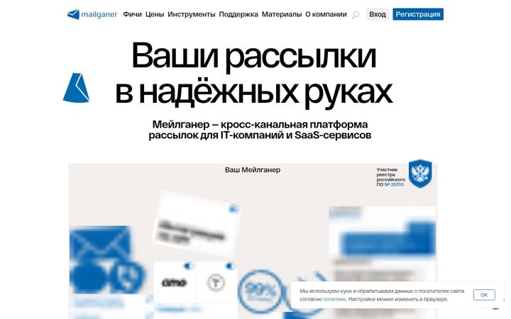 Screenshot of mailganer.com