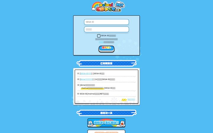Ekrano kopija maimaidx.jp