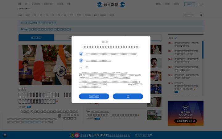 Screenshot stránky mainichi.jp