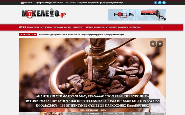 Screenshot of makeleio.gr