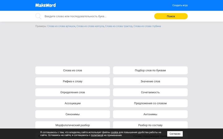 Screenshot of makeword.ru