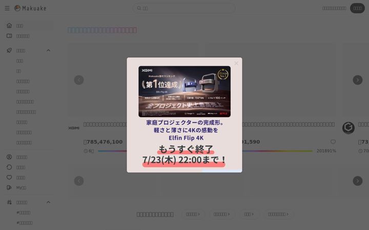 Screenshot von makuake.com