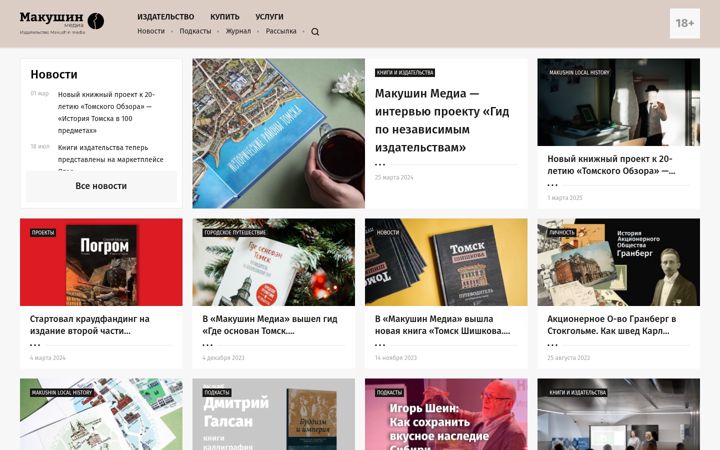 Screenshot of makushin.media