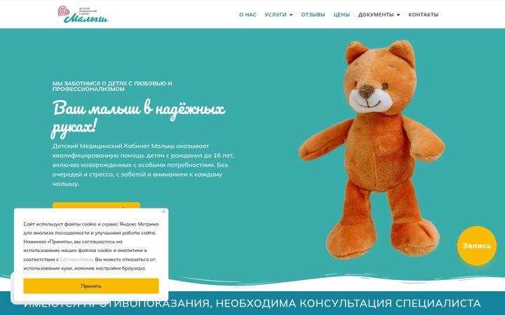 Screenshot of malysh-med.ru