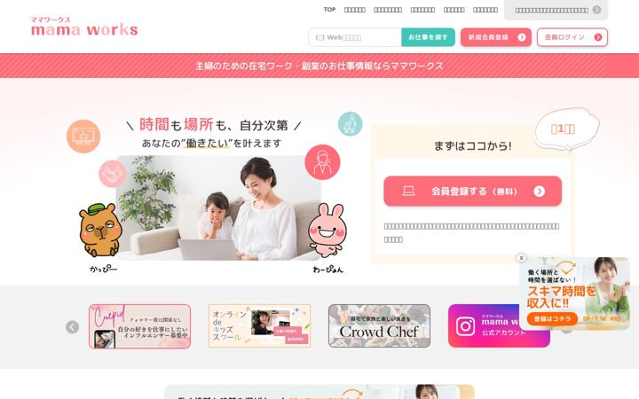 Screenshot of mamaworks.jp