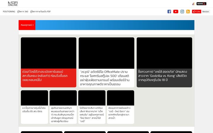 Screenshot of manager.co.th